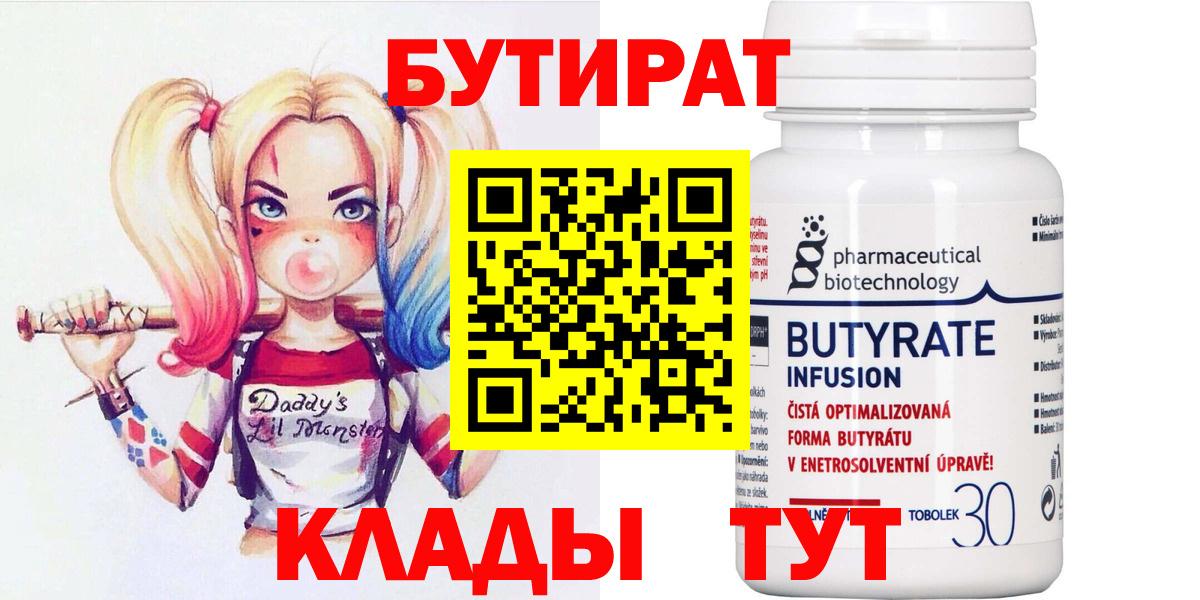 Тосно  Бутират  Вход с VPN  БУТИРАТ оксана 