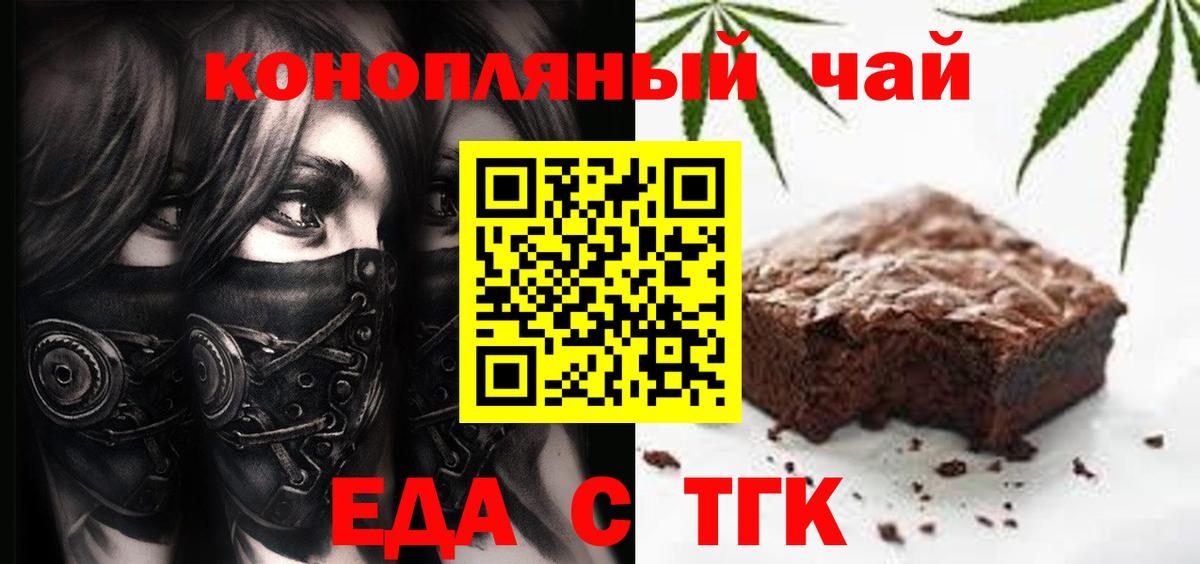 Печенье с ТГК конопля  Вход с VPN  Тосно 