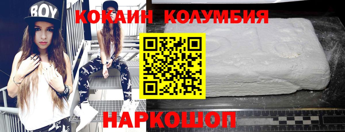 КОКАИН  Кокаин Колумбийский  Вход с VPN  Тосно  COCAIN Колумбийский 