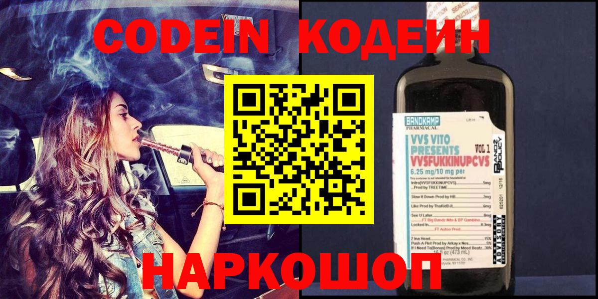 Тосно  Кодеин напиток Lean (лин)  Вход с VPN  Кодеиновый сироп Lean Purple Drank 