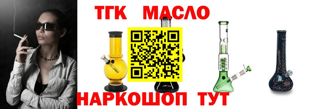 ТГК THC oil Тосно